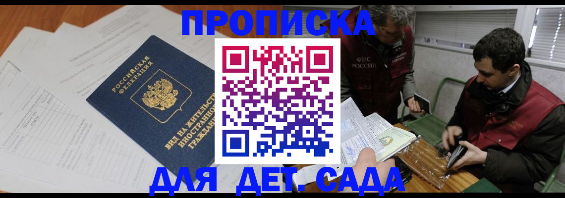 прописка законно в Ермолино