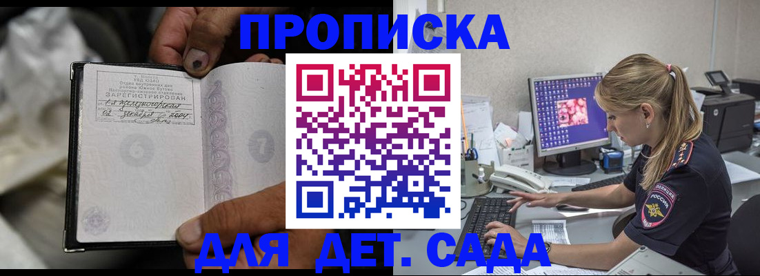 прописка ребенка в Ермолино