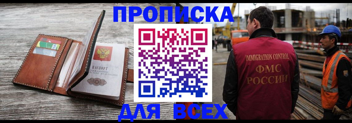 прописка ребенка в Ермолино